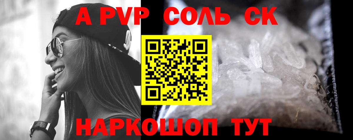 Альфа ПВП мука Сунжа