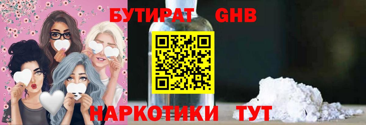 Бутират бутандиол Сунжа