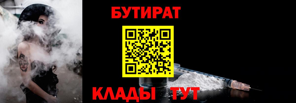 Сунжа  Бутират оксибутират  Вход с VPN 