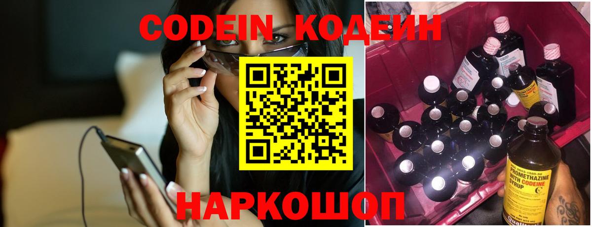 Кодеин Purple Drank  Вход с VPN  Сунжа  Кодеиновый сироп Lean напиток Lean (лин) 