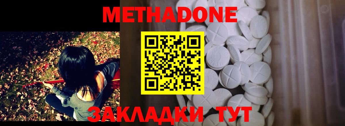 Метадон methadone Сунжа